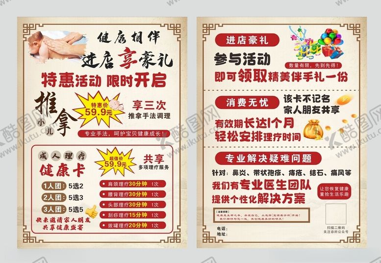 编号：29337102030319145271【酷图网】源文件下载-小儿推拿传单