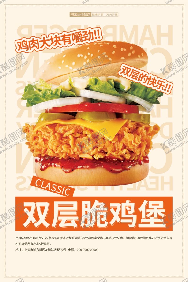 编号：42105001261217173330【酷图网】源文件下载-汉堡海报