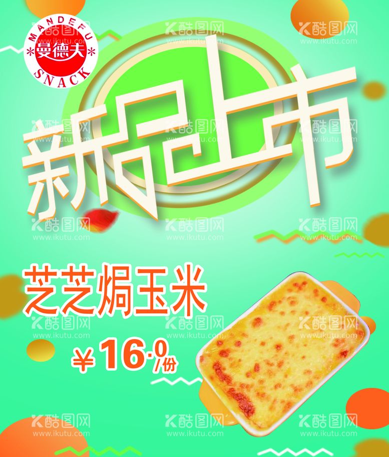 编号：29168009291628218241【酷图网】源文件下载-新品上市 