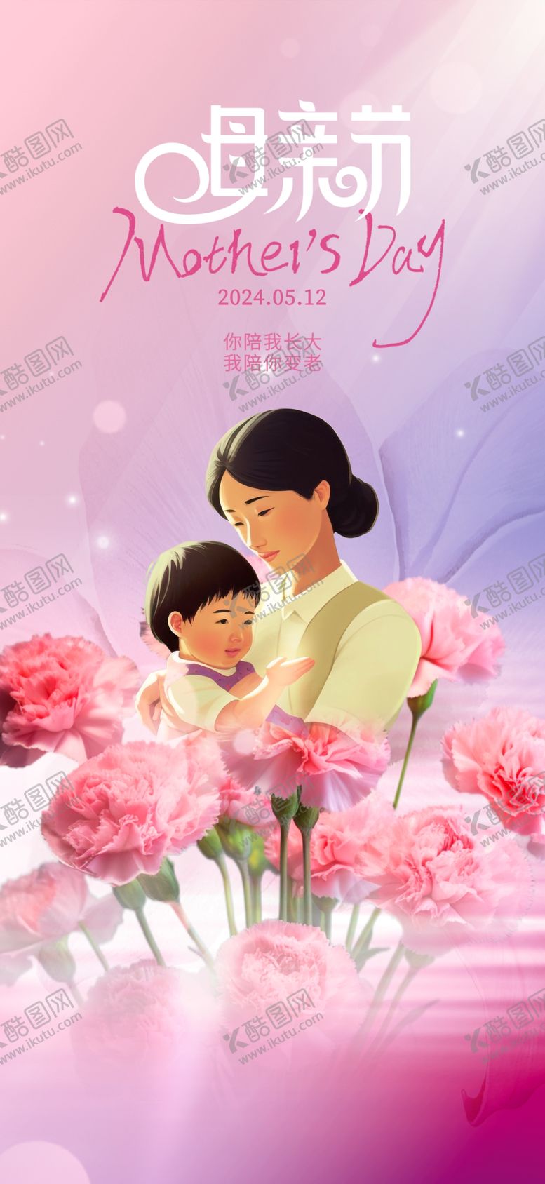 编号：80252112110652193467【酷图网】源文件下载-母亲节海报