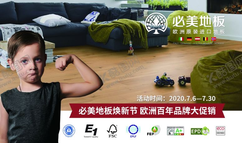 编号：48252009210856267145【酷图网】源文件下载-必美地板欧洲进口工厂价幸