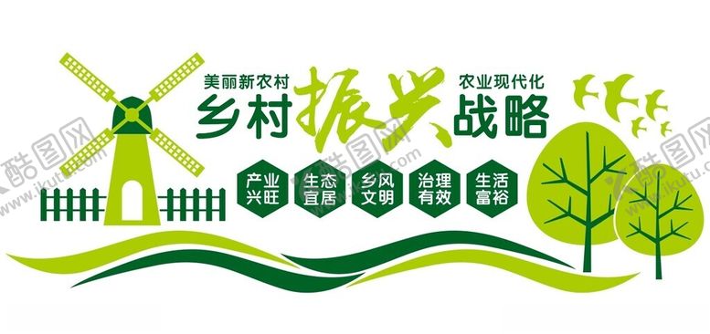 编号：32897401282323184232【酷图网】源文件下载-乡村振兴文化墙