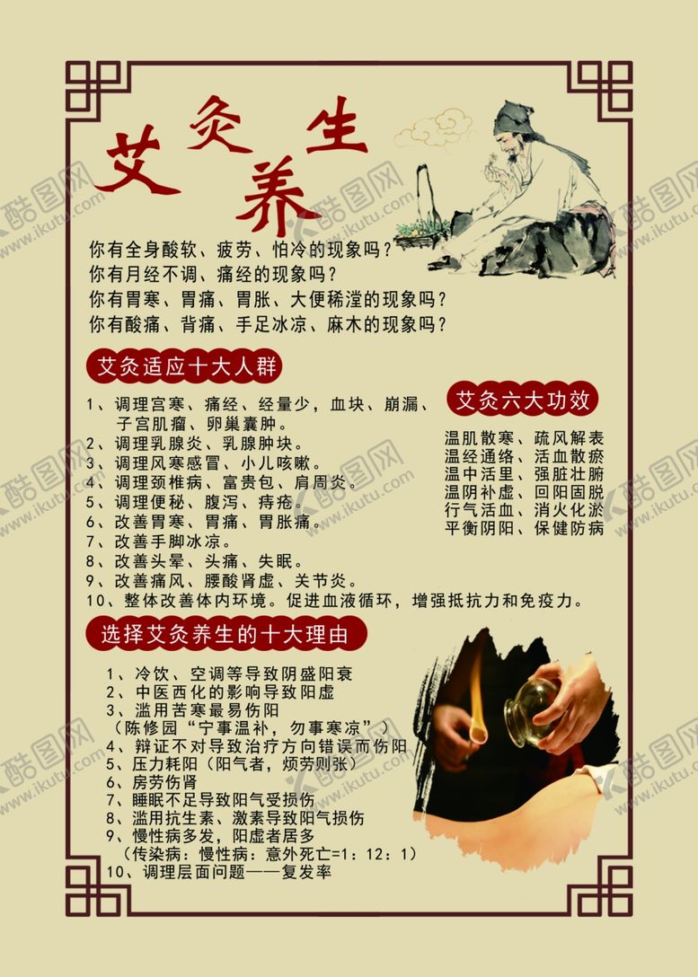 编号：85367410310158325929【酷图网】源文件下载-艾灸