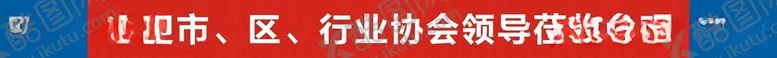 编号：79198712121517017037【酷图网】源文件下载-横幅