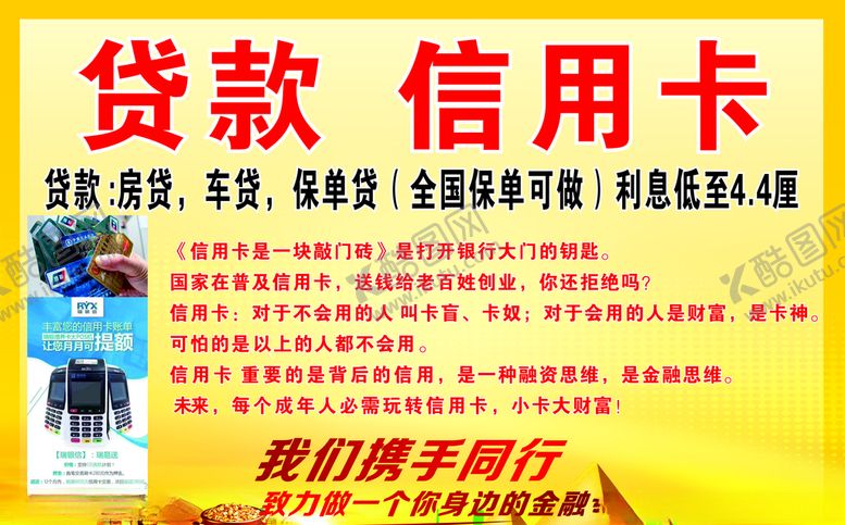 编号：24126107120952248601【酷图网】源文件下载-信用卡海报