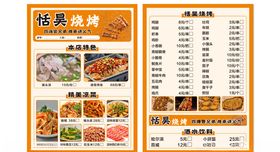 烧烤店菜单