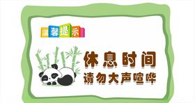 温馨提示