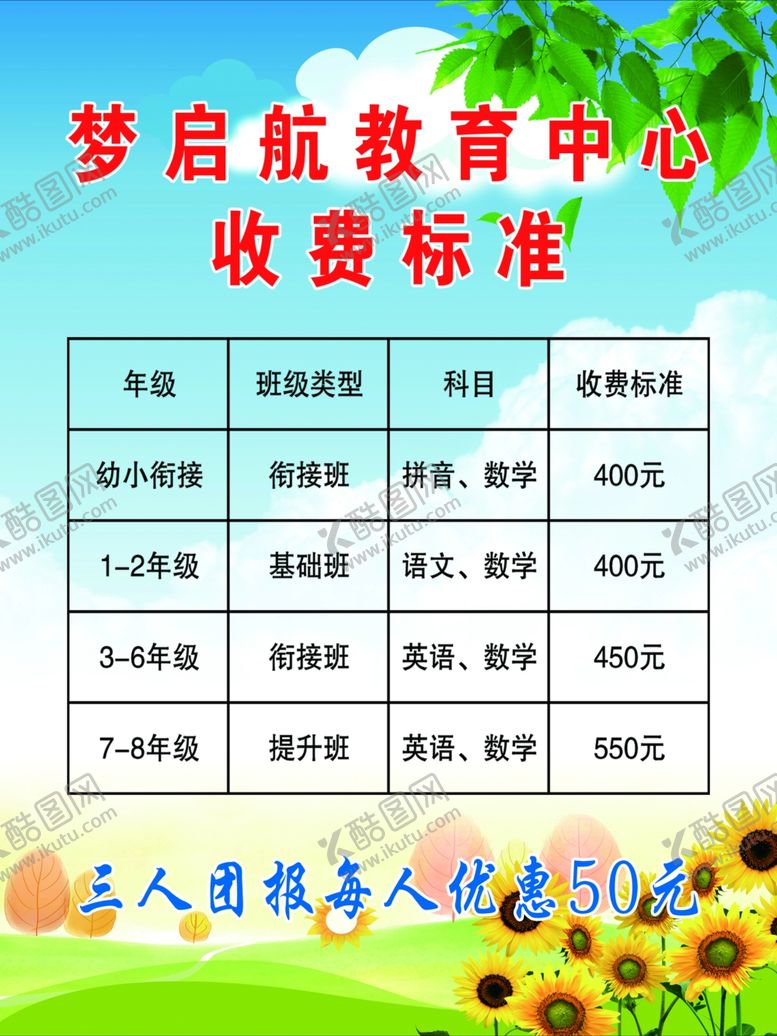 编号：96360704280420488954【酷图网】源文件下载-教育中心收费标准