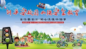 平安校园创建多元教育促安全