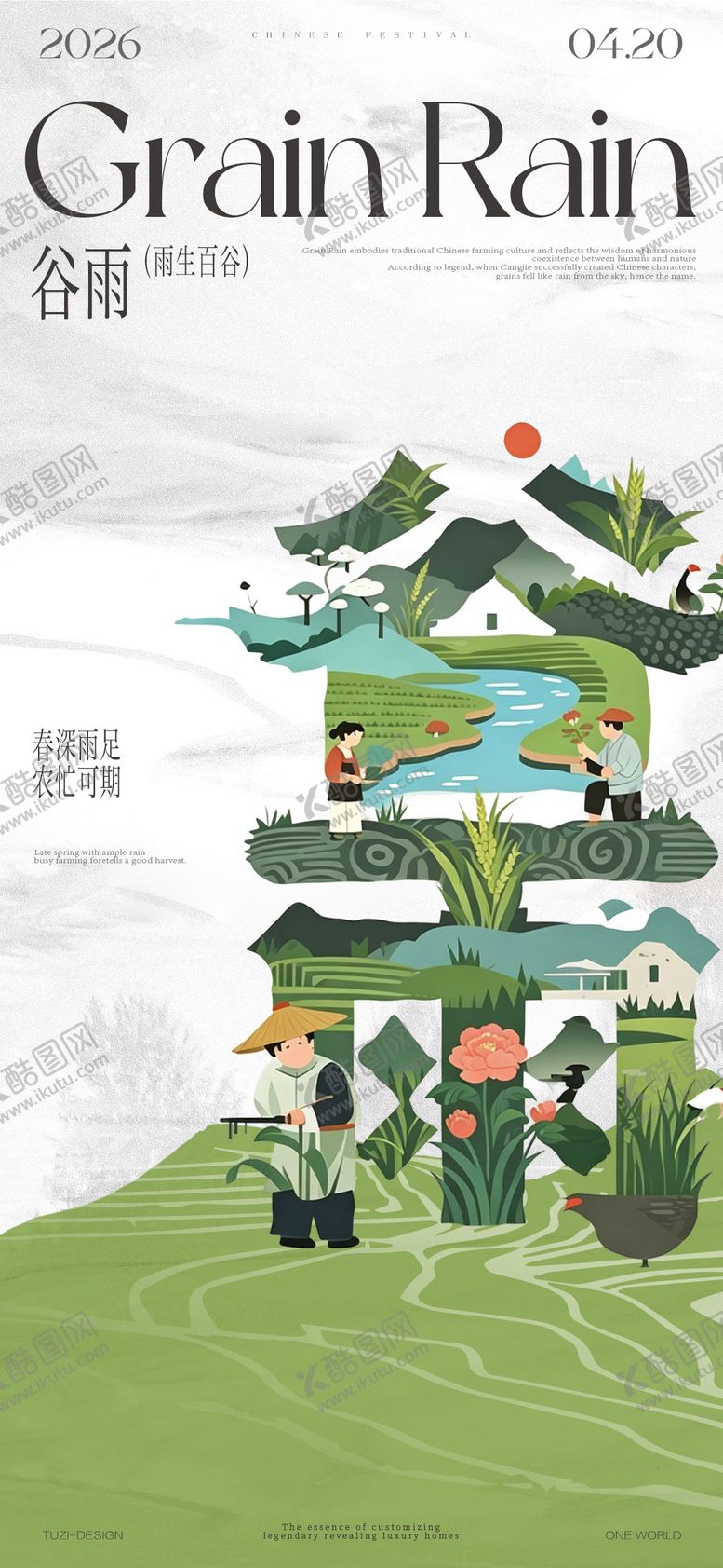 编号：61506104160207192691【酷图网】源文件下载-谷雨节气海报