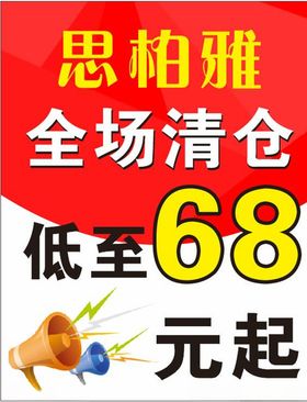 全场清仓