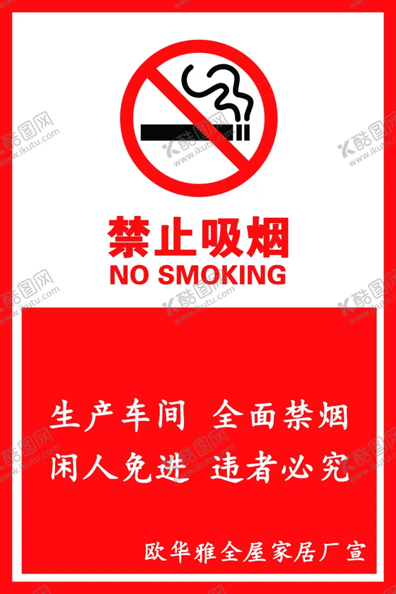 编号：22719404150719071774【酷图网】源文件下载-禁止吸烟
