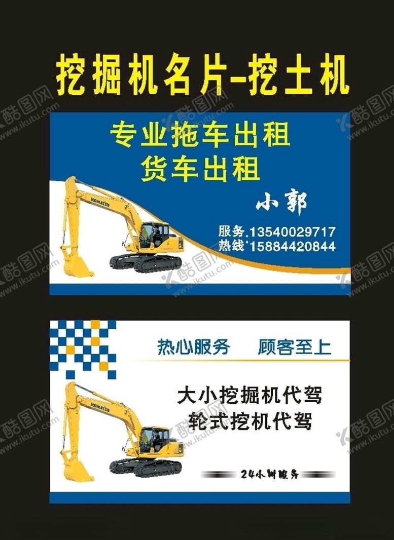 编号：32388910211739186793【酷图网】源文件下载-原创2009挖掘机名片