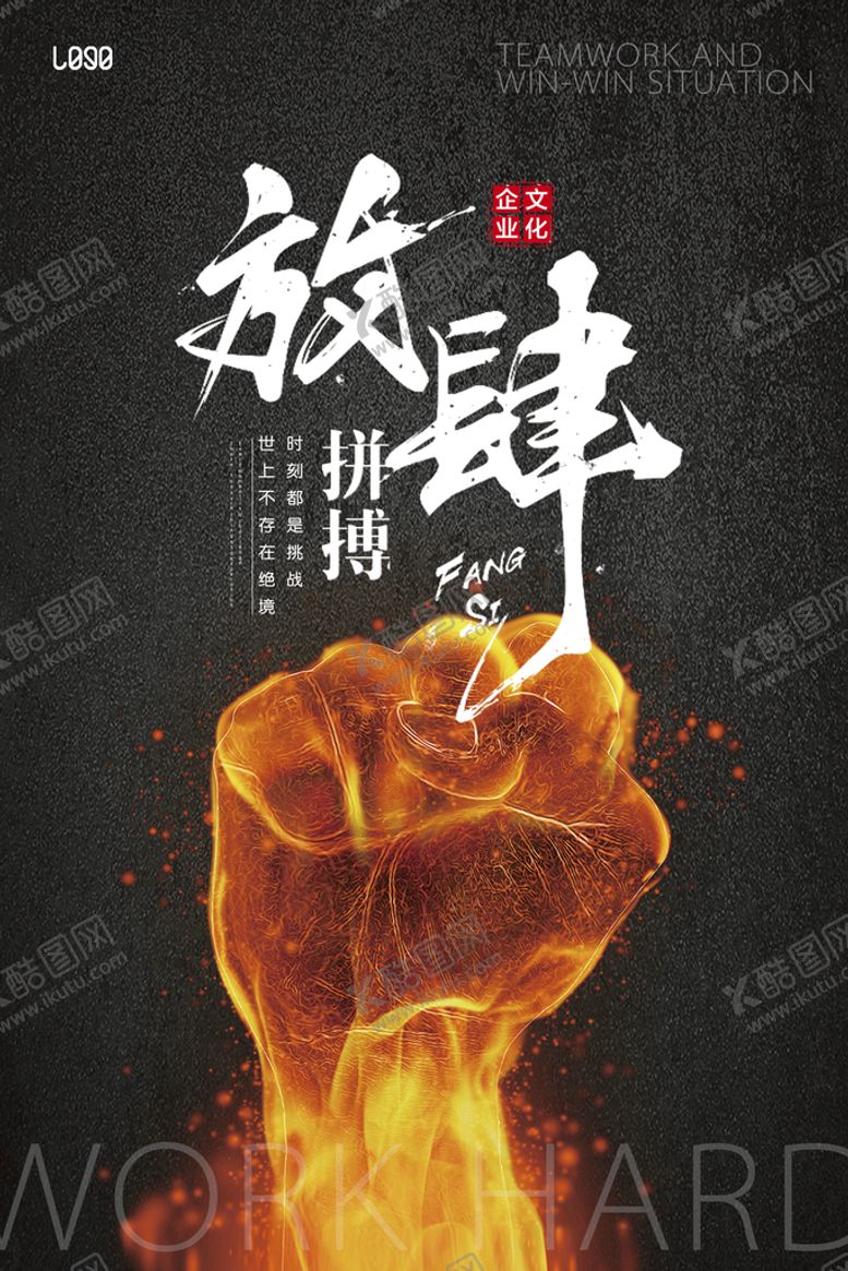 编号：49132509231711533195【酷图网】源文件下载-放肆企业文化