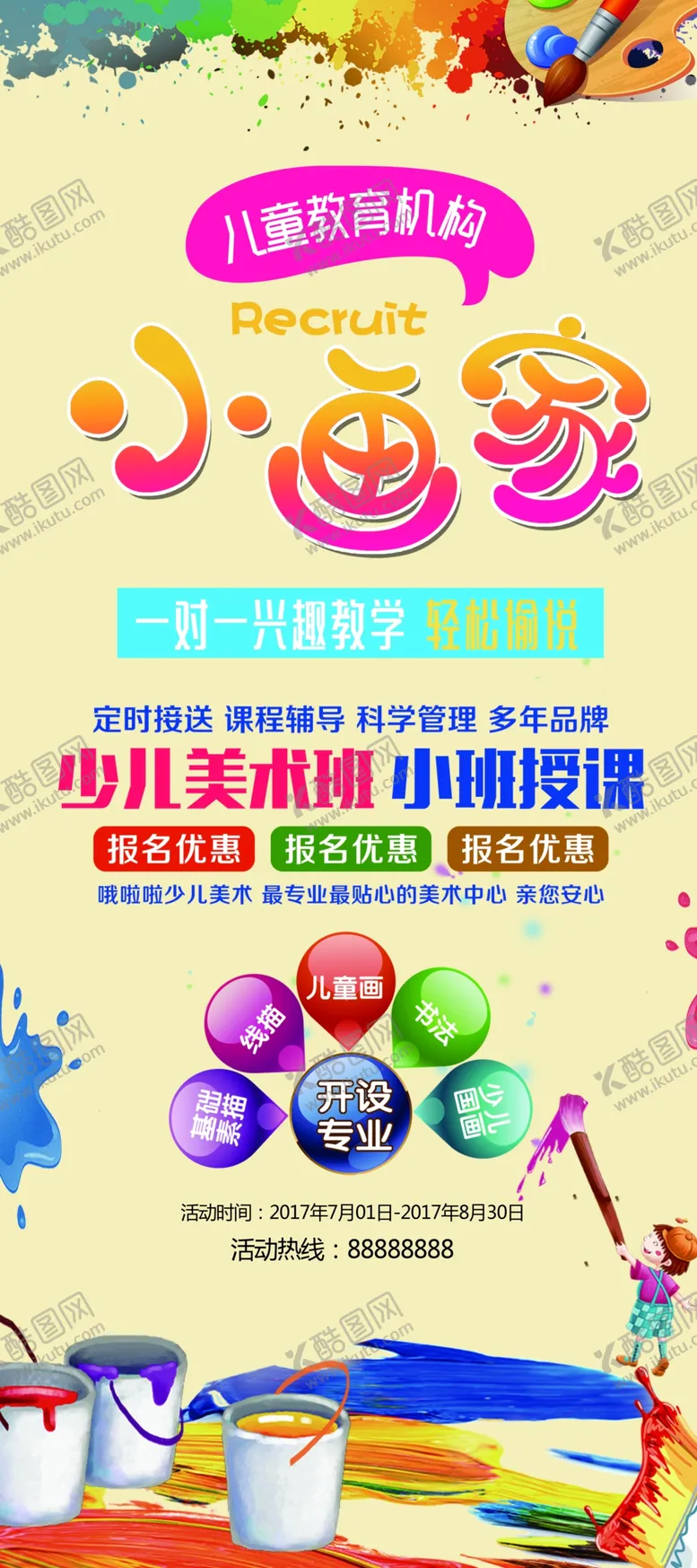 编号：46974304071939014796【酷图网】源文件下载-小画家