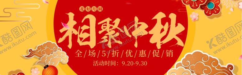 编号：38665709281428009744【酷图网】源文件下载-中秋节