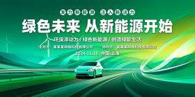 新能源汽车新品发布会