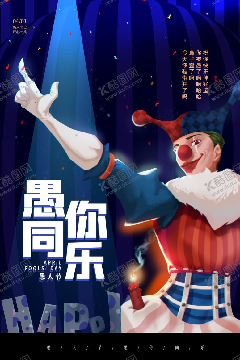 编号：63000710132245038058【酷图网】源文件下载-愚人节