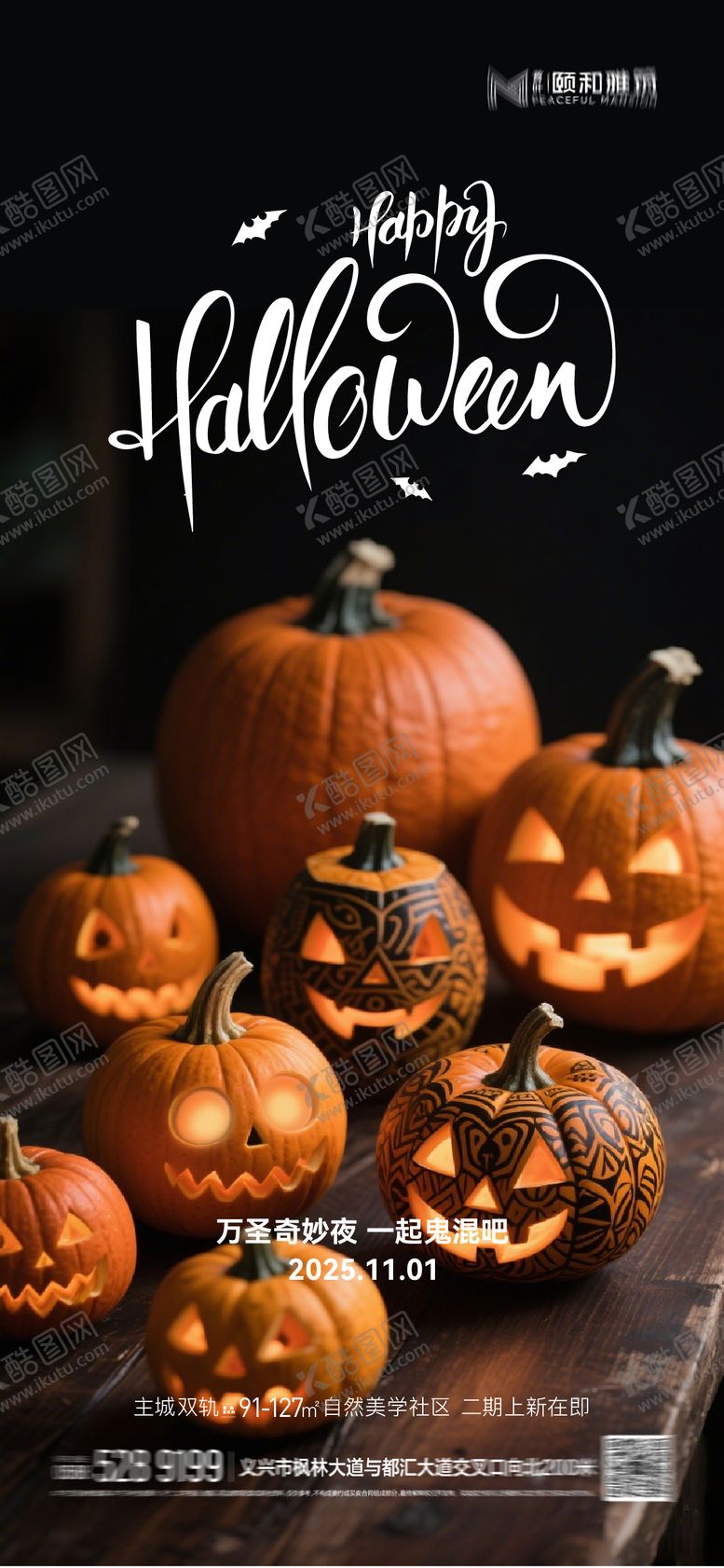 编号：19031610290004586548【酷图网】源文件下载-万圣节海报