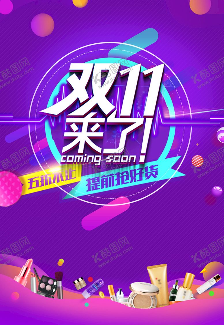 编号：72463910072304309324【酷图网】源文件下载-双11来了
