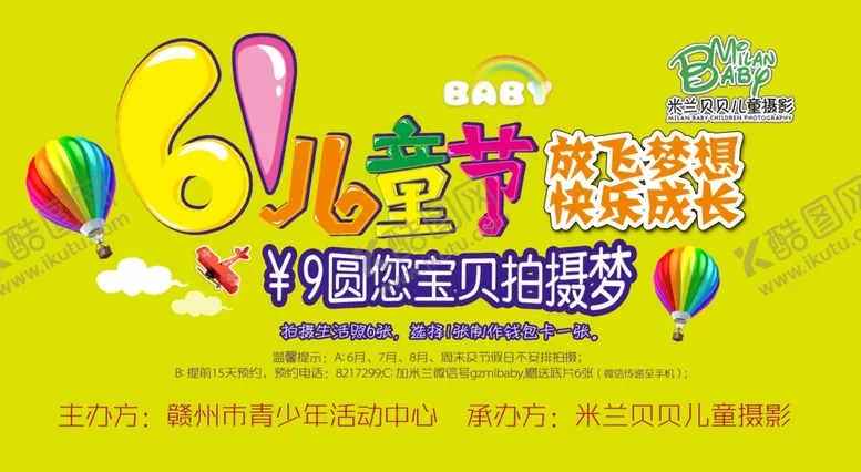 编号：23514706271834426812【酷图网】源文件下载-六一儿童节