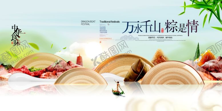 编号：31192106231933238955【酷图网】源文件下载-端午海报