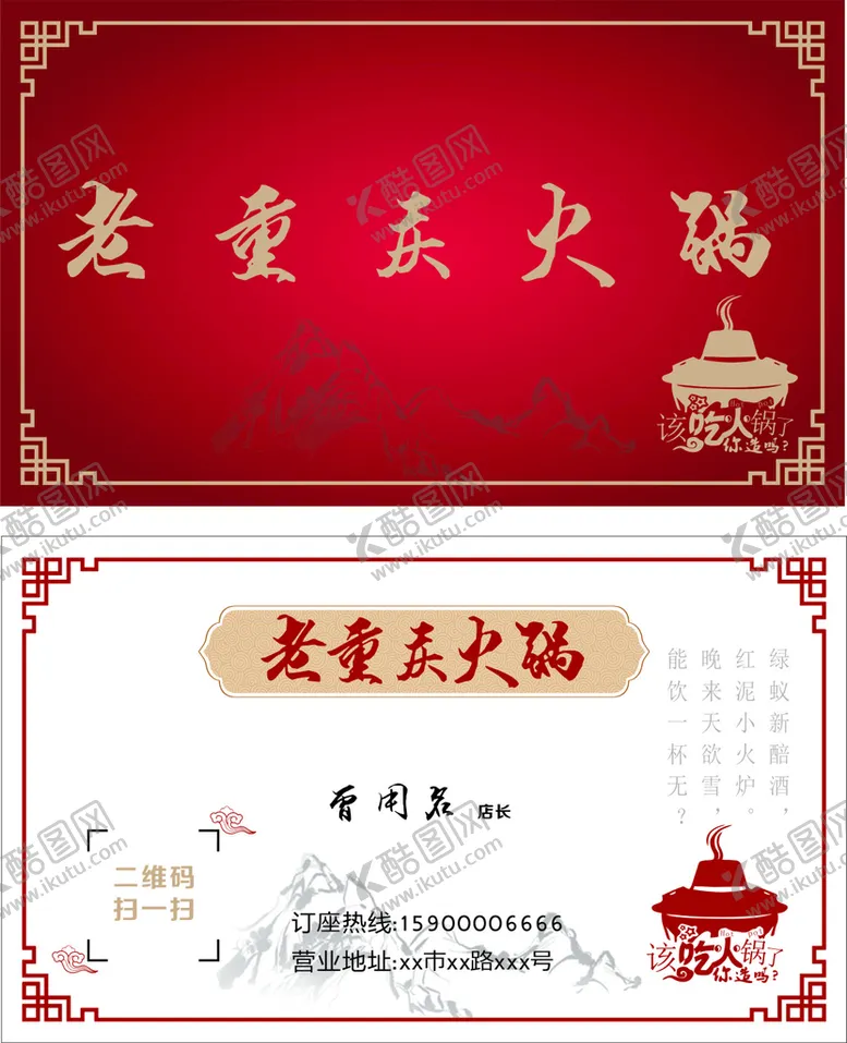 编号：53147510300017502569【酷图网】源文件下载-火锅代金券