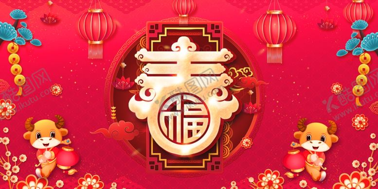 编号：21054304110815002946【酷图网】源文件下载-春节