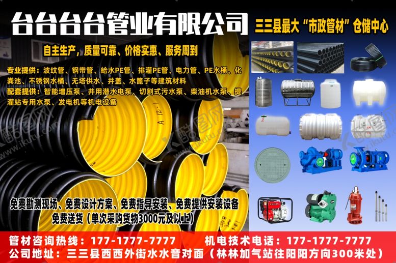 编号：30988805070634184531【酷图网】源文件下载-企业宣传海报