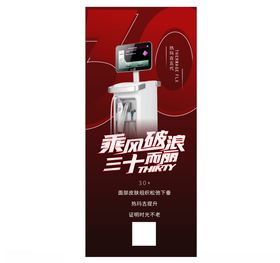 热玛吉展架