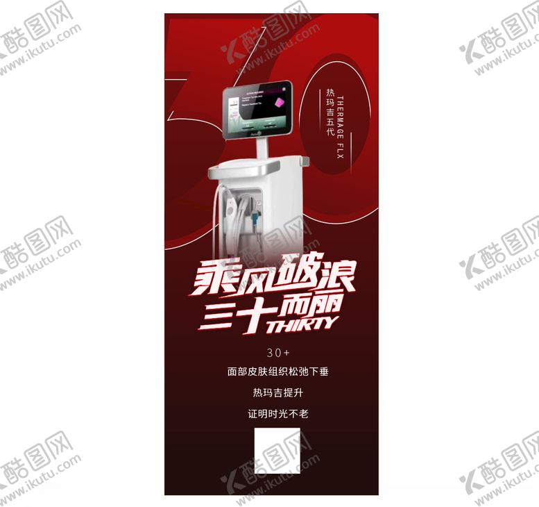 编号：86752105122229281740【酷图网】源文件下载-热玛吉展架