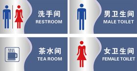 男女卫生间