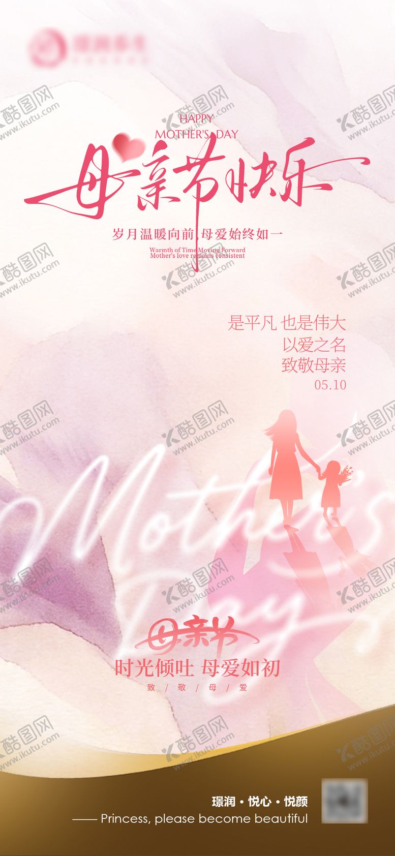 编号：92263605222041359105【酷图网】源文件下载-母亲节海报