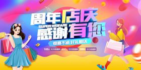 周年店庆