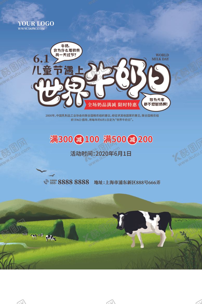 编号：38388710210412326148【酷图网】源文件下载-牛奶日