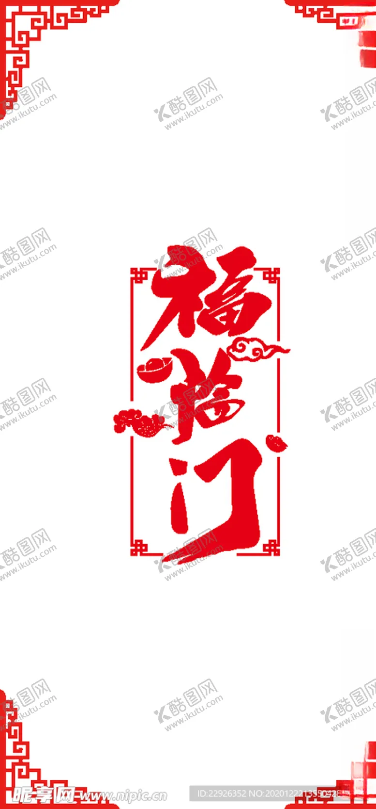 编号：54831404211822248202【酷图网】源文件下载-福临门