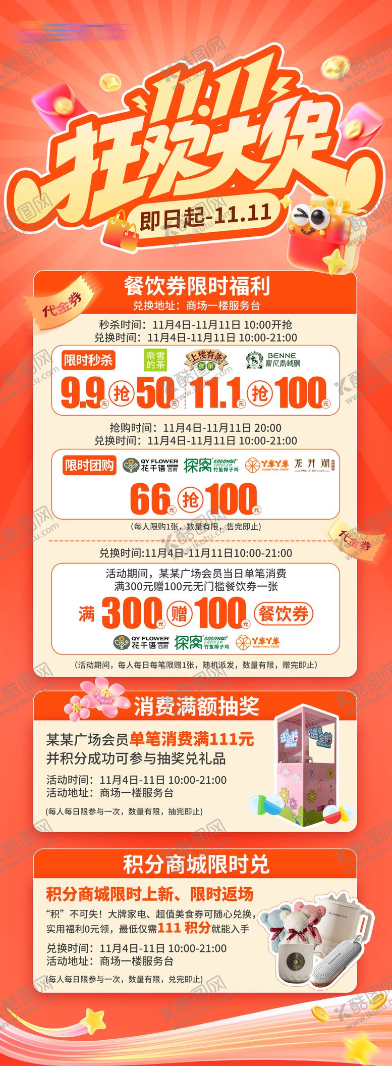 编号：18617902251947122342【酷图网】源文件下载-商场双十一促销