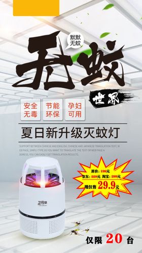 驱蚊灯