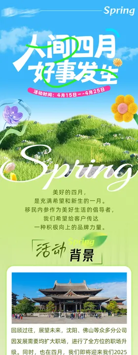 春季移民项目新活动以及规则