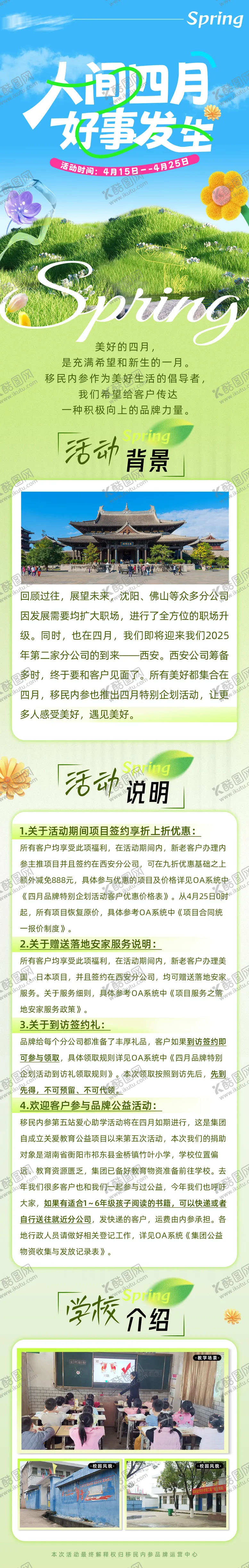 编号：56317501181415132705【酷图网】源文件下载-春季移民项目新活动以及规则