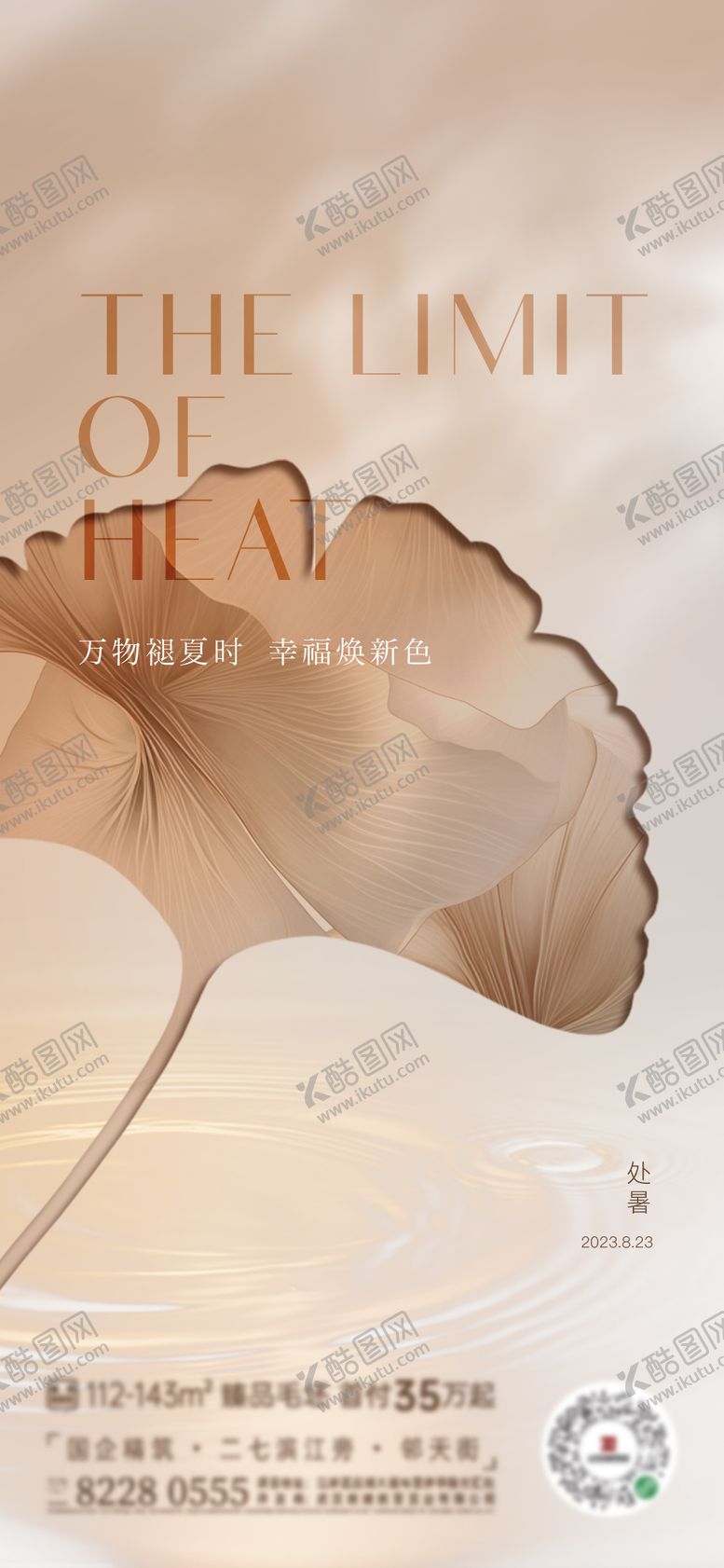 编号：87443307122324298277【酷图网】源文件下载-地产处暑节气海报
