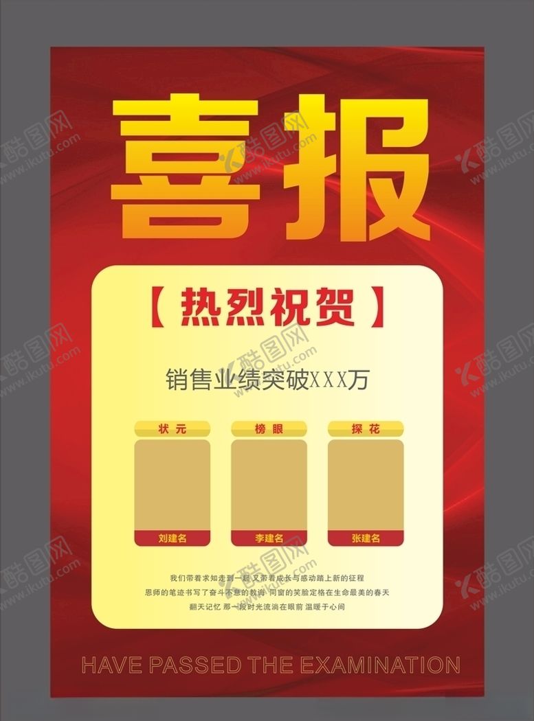 编号：55075509270426075103【酷图网】源文件下载-喜报