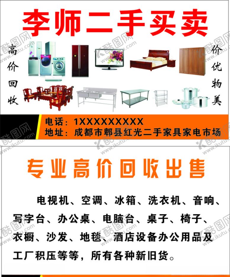 编号：28201009240155241633【酷图网】源文件下载-二手买卖名片