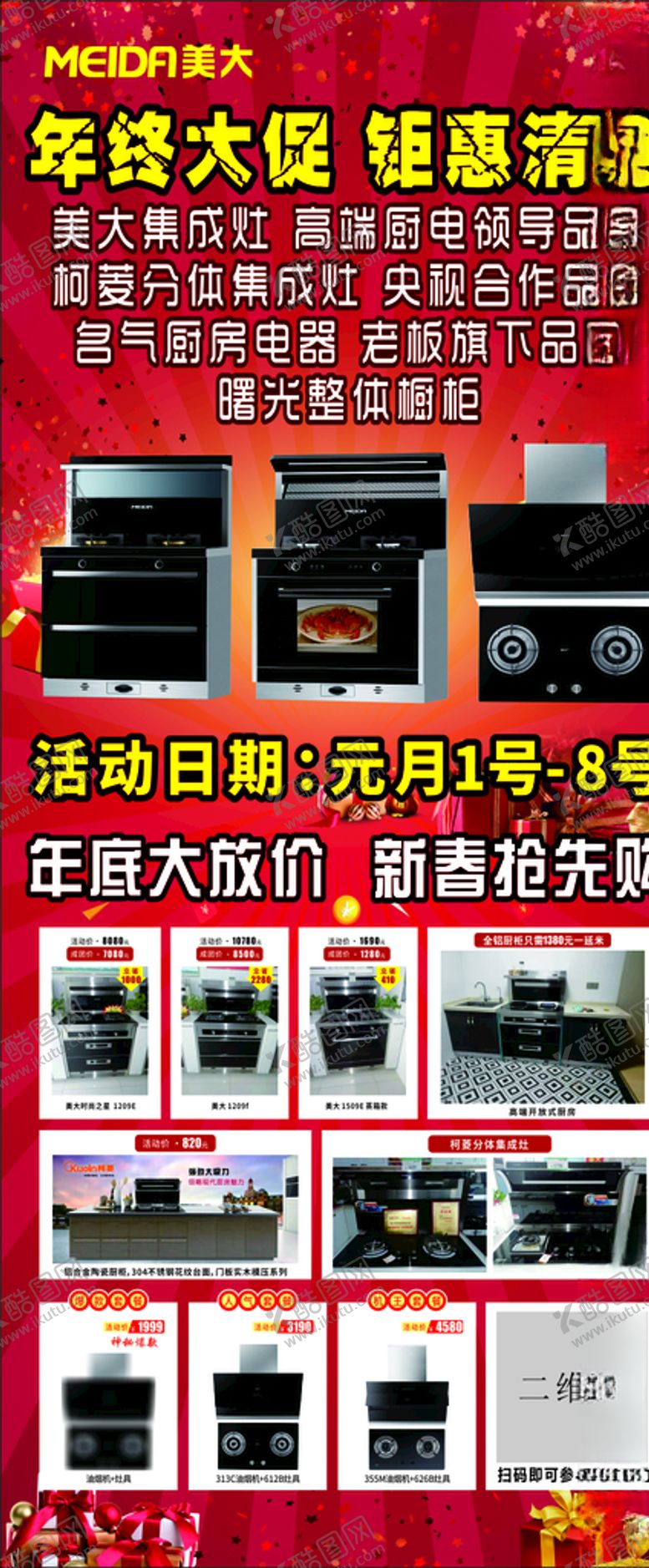 编号：50077204301645339906【酷图网】源文件下载-促销展架