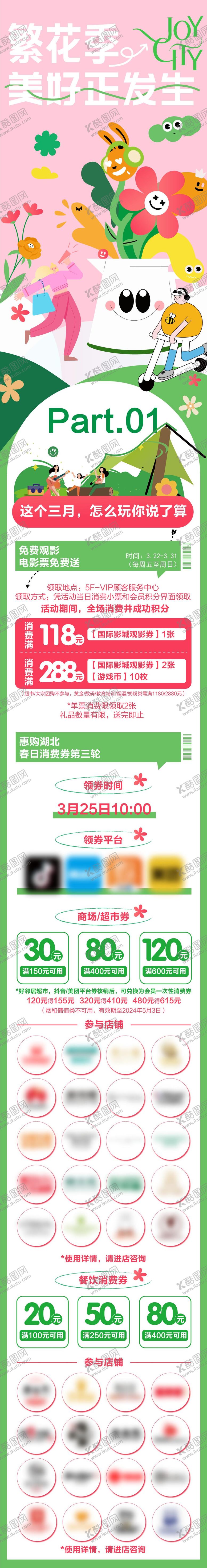 编号：28486808312322063003【酷图网】源文件下载-商户活动周末假日微信长图