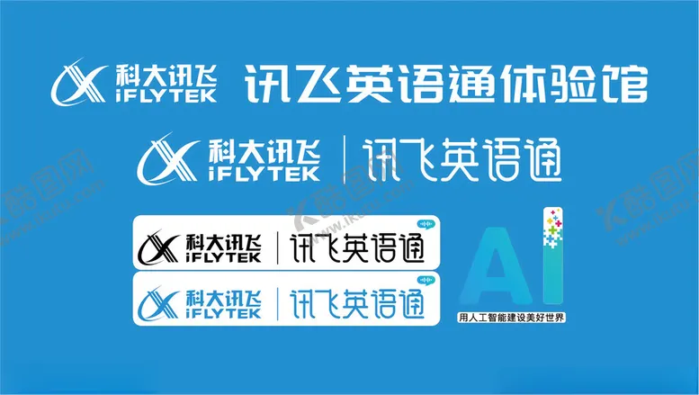编号：46361801270831221475【酷图网】源文件下载-科大讯飞LOGO