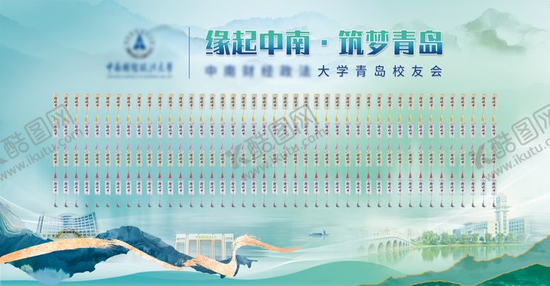 编号：37151805141339234665【酷图网】源文件下载-校友会签到板背景板