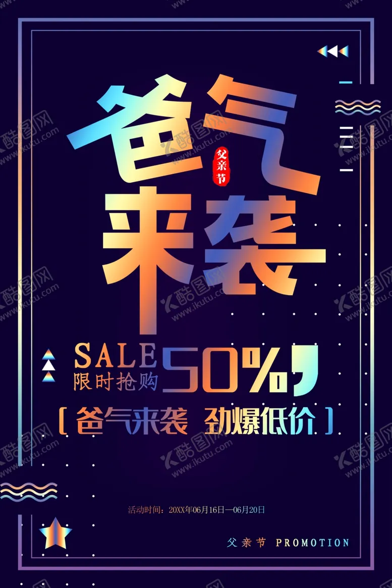 编号：71204310191011363039【酷图网】源文件下载-父亲节