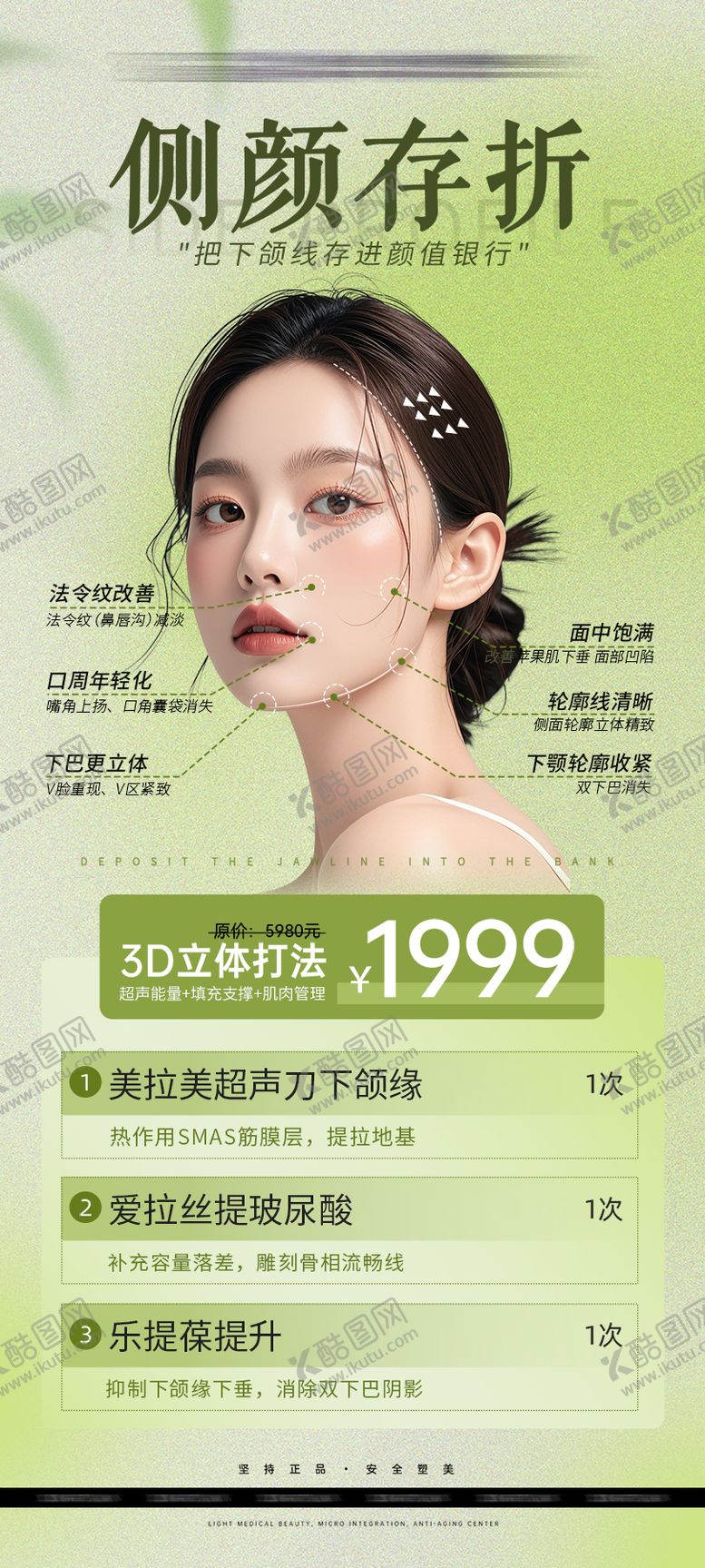 编号：84195708011137142237【酷图网】源文件下载-医美活动海报