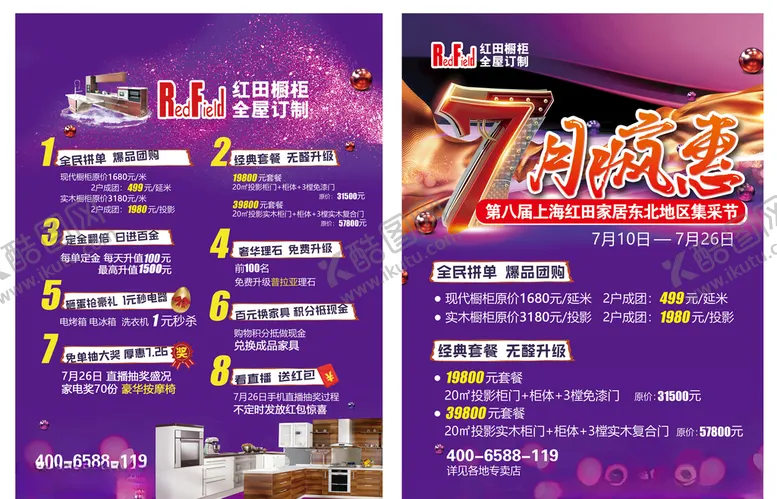 编号：36798804082335065599【酷图网】源文件下载-海报宣传单页